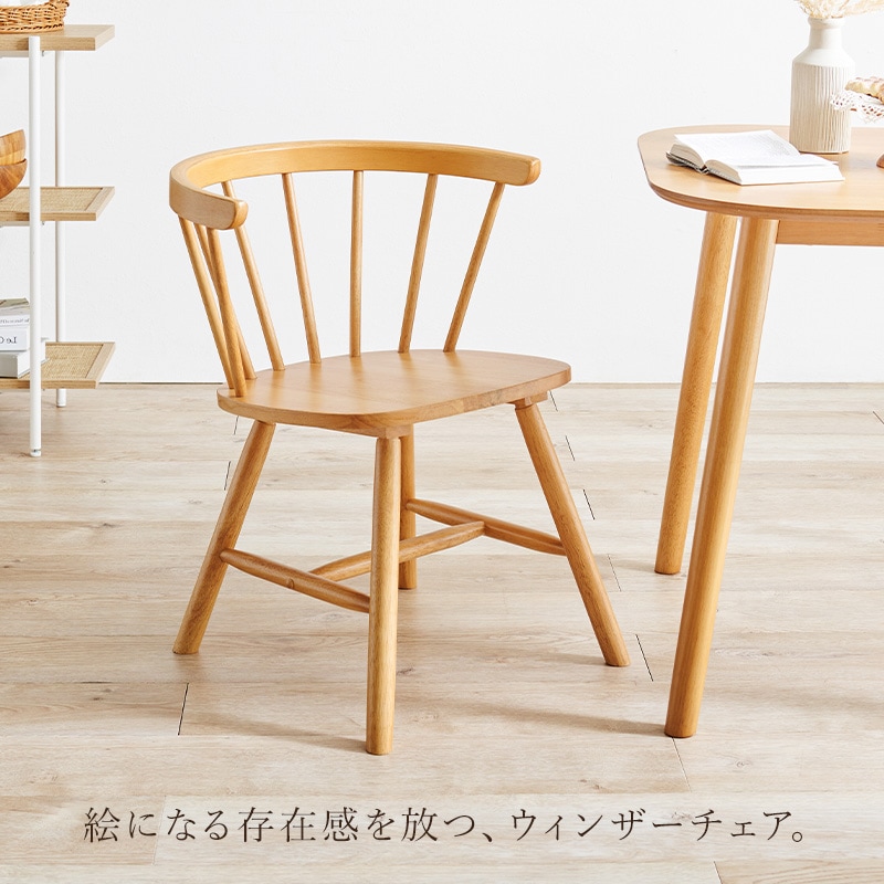 ローバックウィンザーチェア2脚セット | チェア | アントステラ