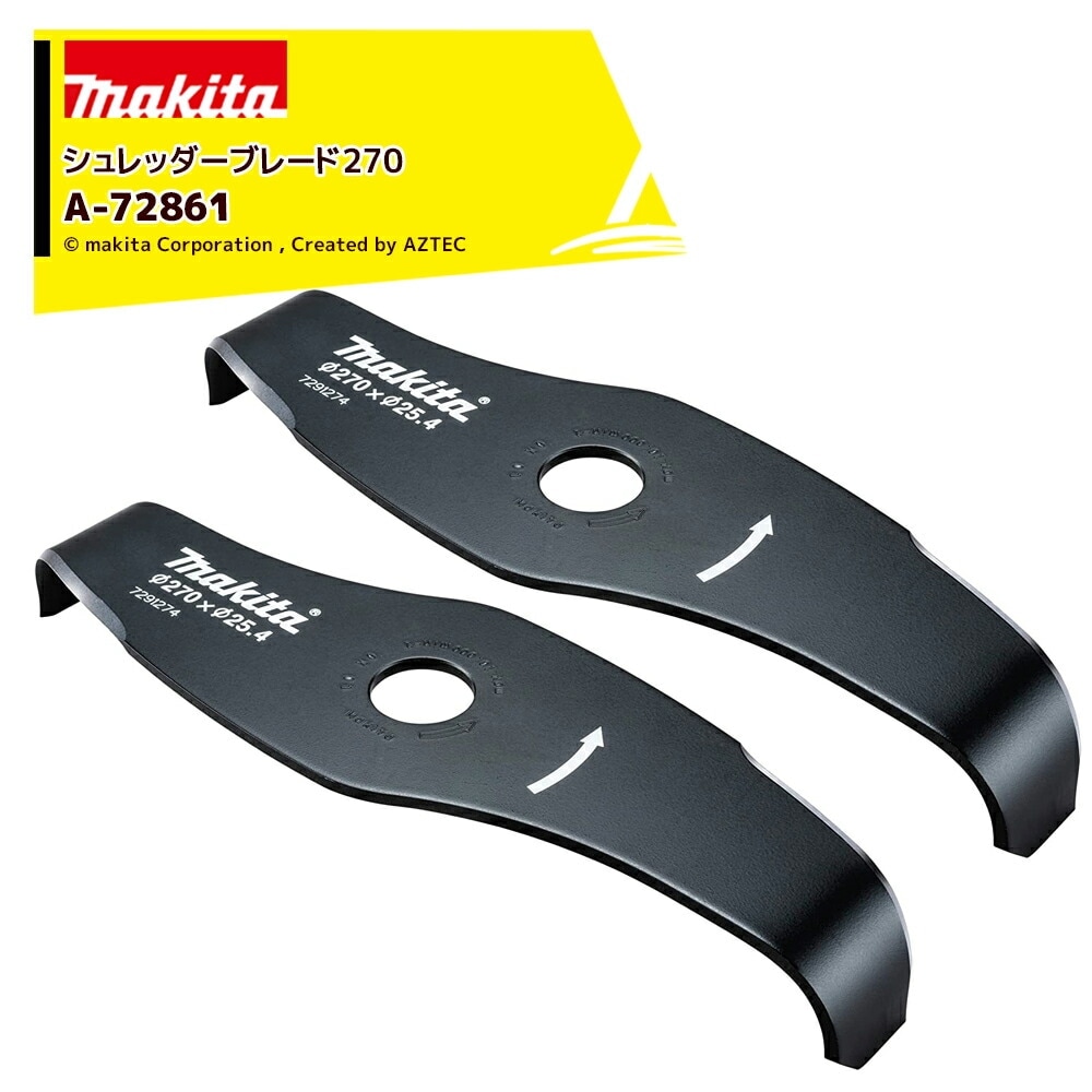 マキタ｜＜2枚セット品＞シュレッダーブレード270 A-72861