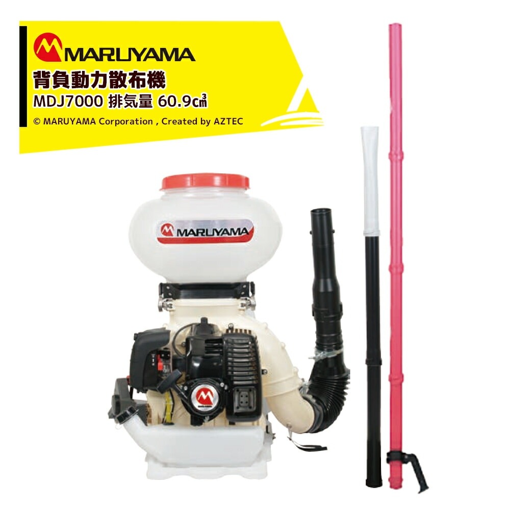 MARUYAMA 丸山 背負動力散布機 MDJ61G-26-A MARUYAMAエンジン TEX54M MARUYAMA 丸山 背負動力散布機 MDJ61G-26-A MARUYAMAエンジン TEX54M