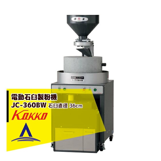 電動石臼　製粉機 電動石臼製粉機3