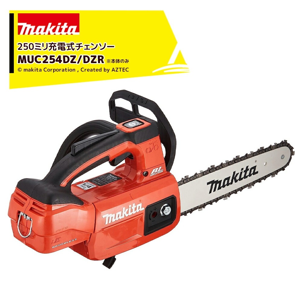 マキタ　電気チェーンソー マキタ 18V充電式 250ミリ チェーンソー MUC254DZ 本体のみ