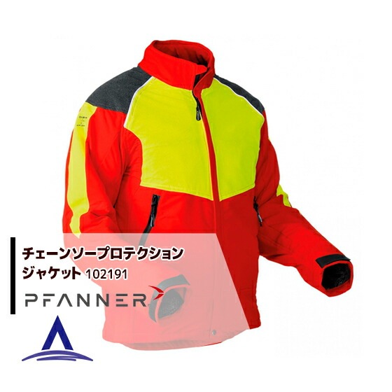 PFANNER ファナー ジャケット 林業とレスキューは安全防護服のファナー