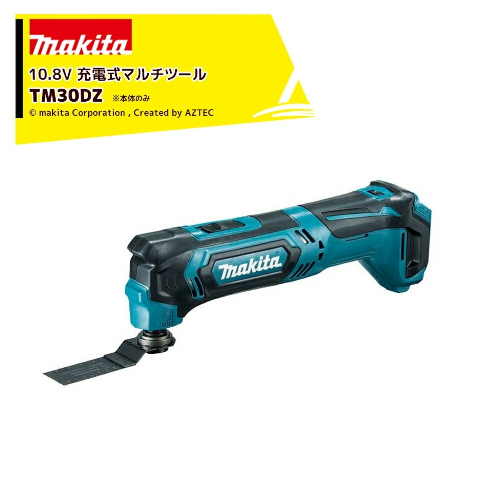 マキタ|充電式マルチツール 10.8V バッテリ・充電器・ケース マキタ|充電式マルチツール 10.8V バッテリ・充電器・ケース