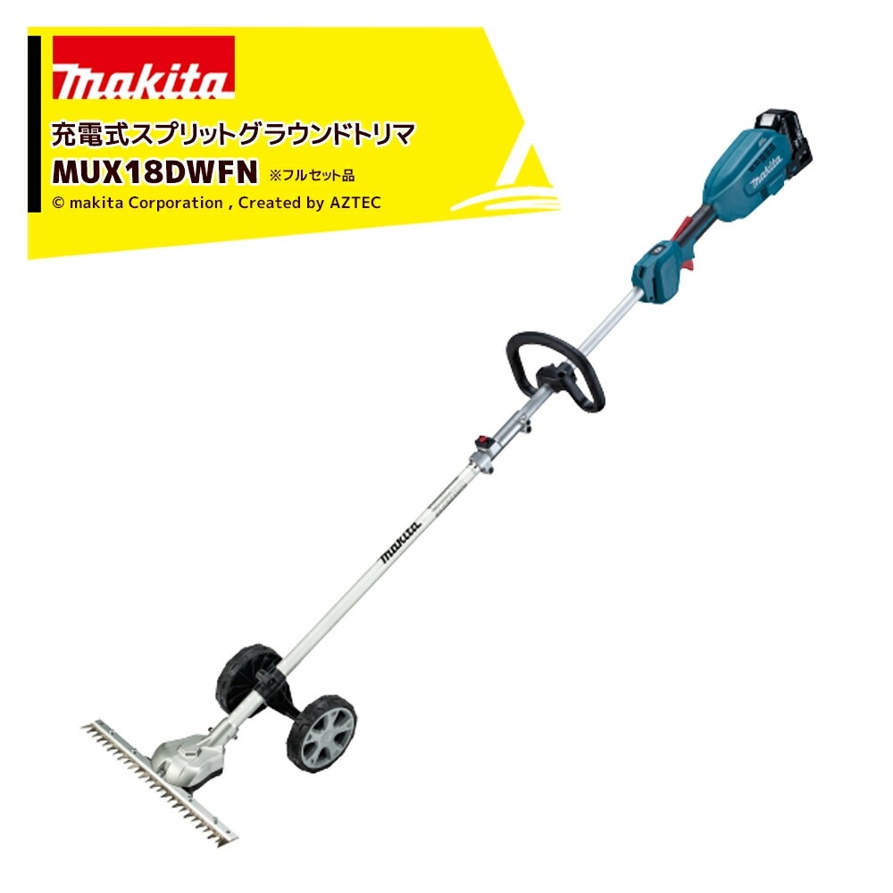 マキタ｜草刈り機 18V/3.0Ah 充電式スプリットモーター +