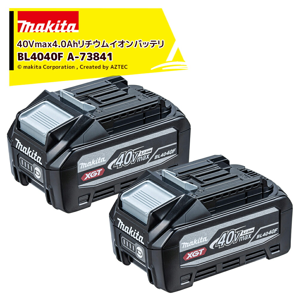 マキタ｜＜2個セット品＞40Vmax 4.0Ahリチウムイオンバッテリ