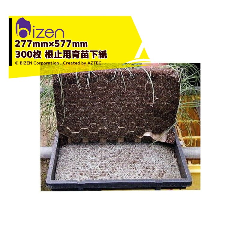 ネトマール-ⅡCP 根止用下敷紙　約290枚 美善｜根止用育苗下敷紙 ネトマールII 277mm×577mm 600枚（100枚