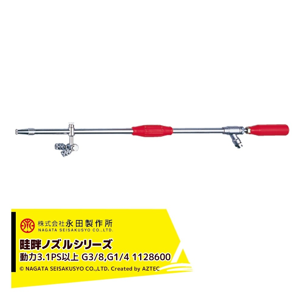 永田製作所｜NAGATA 畦畔ノズルシリーズ スクリーンノズル KS-15