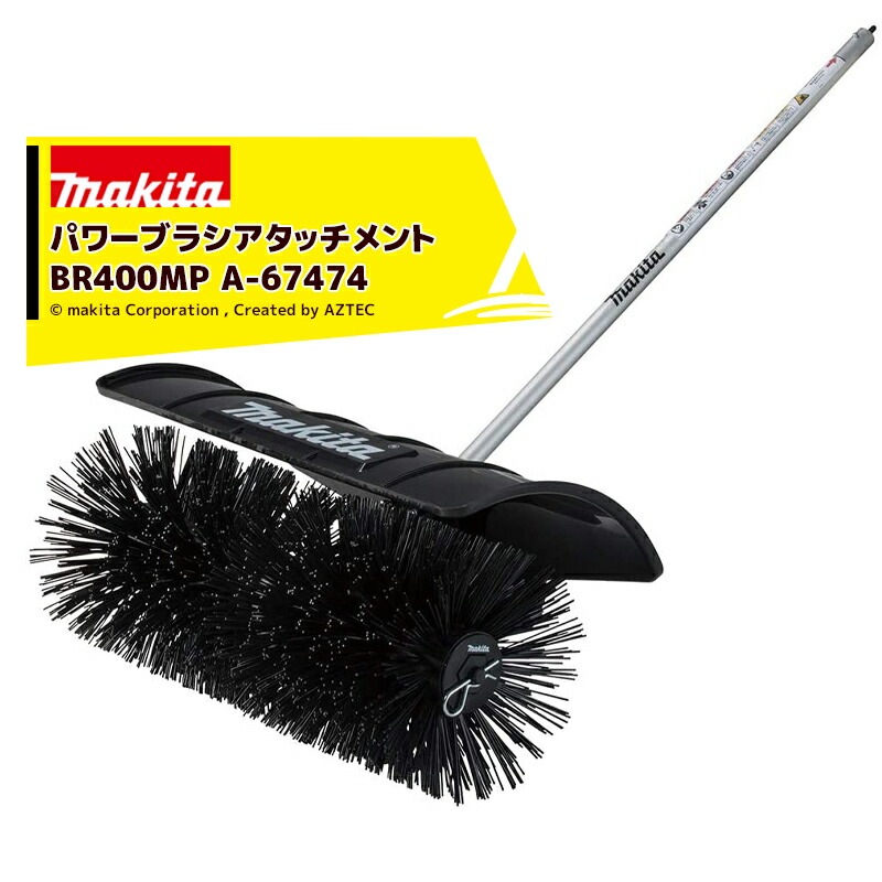 マキタ スプリット式モーター用パワーブラシBR400MP A-67474 マキタ｜スプリットアタッチメント 凸凹面の汚れ取り パワー