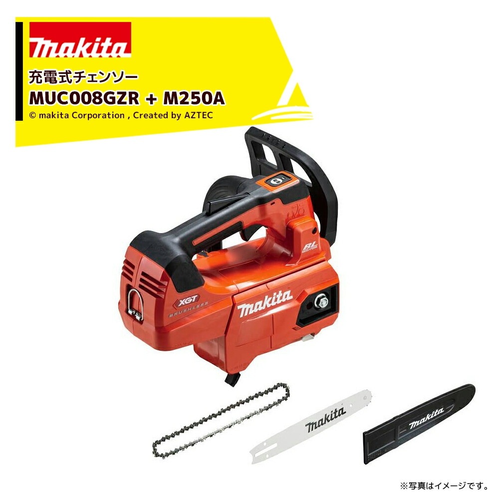 マキタ｜40V 充電式チェンソーMUC008GZR 本体のみ 25AP仕様 +