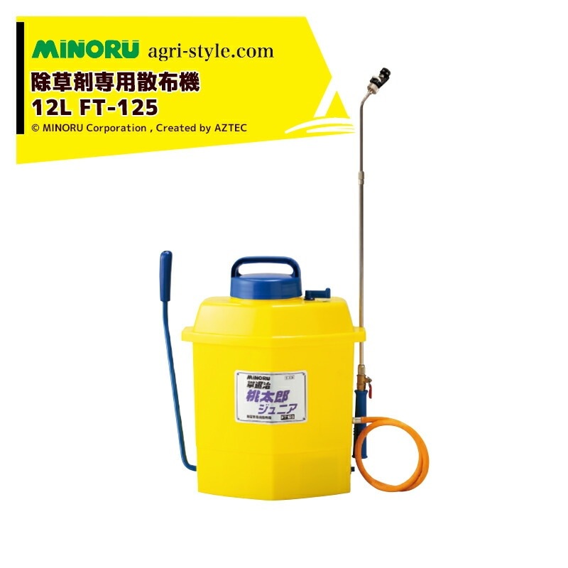 た*ん様 みのる産業 除草剤専用散布機 タンク容量18L 草退治桃太郎 FT-1 みのる産業｜除草剤専用散布機 タンク容量12L 草退治桃太郎