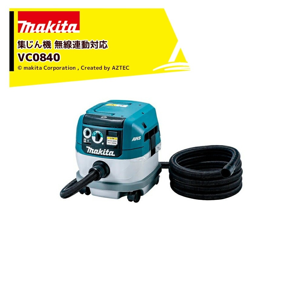 マキタ|集じん機 無線連動対応 VC0840 充電式工具と連動集じん マキタ|集じん機 無線連動対応 VC0840 充電式工具と連動集じん