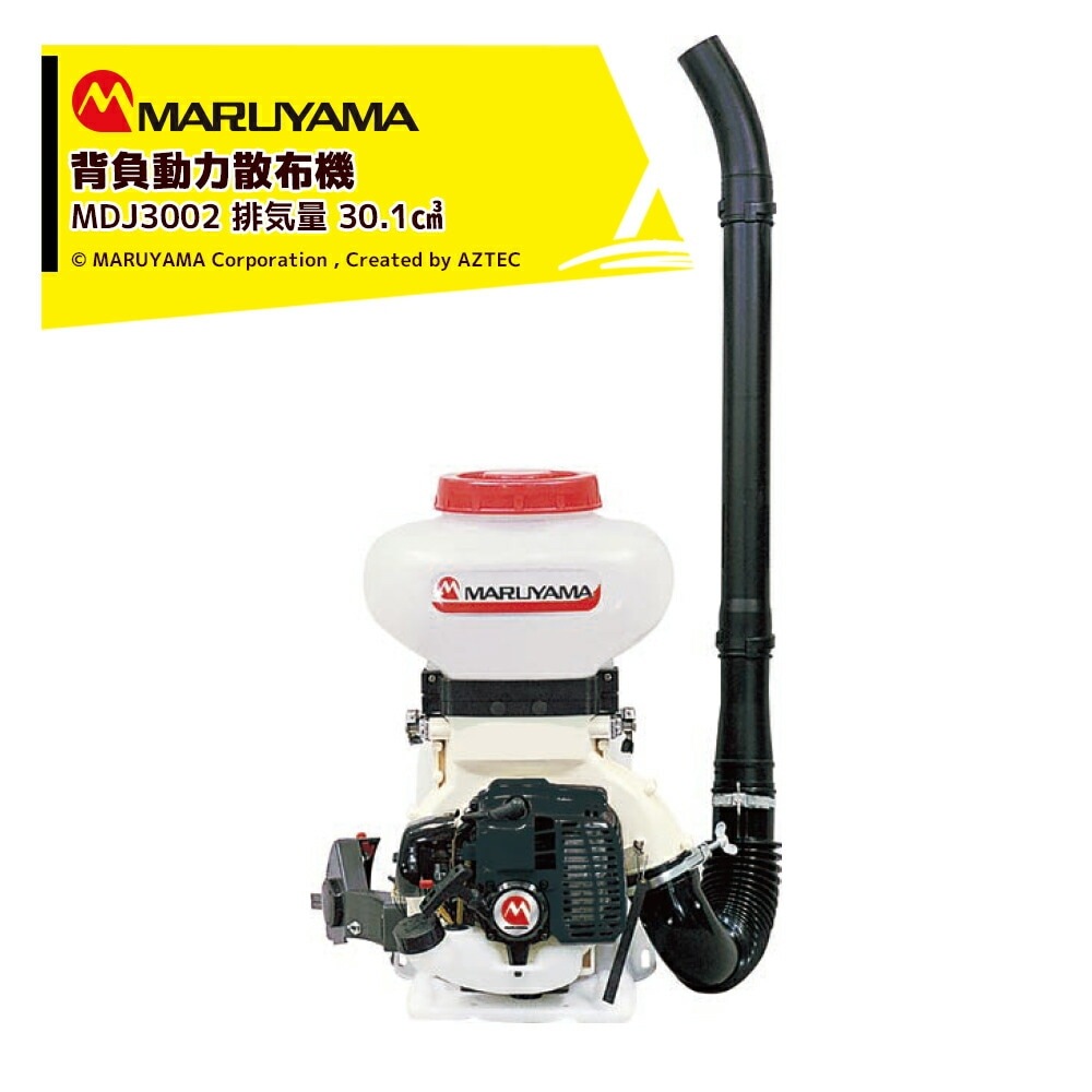 丸山製作所｜背負動力散布機 エンジン式 MDJ3002-15 排気量 30.1