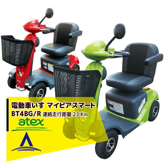 ほぼ全国送込 シニアカー マイピアBT400 電動四輪車いす 動作良好 愛媛県 ☆atex マイピア 電動四輪車いす シニアカー BT400 走行良好 美品☆