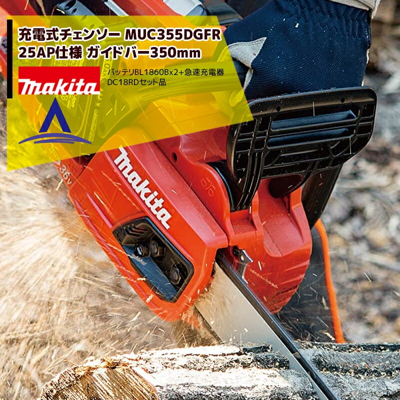 マキタ　MUC252DZ　充電式チェーンソー　250mm　36V　本体のみ　makita　中古 マキタ 250ミリ充電式チェンソー 本体のみ （バッテリ・充電器別売