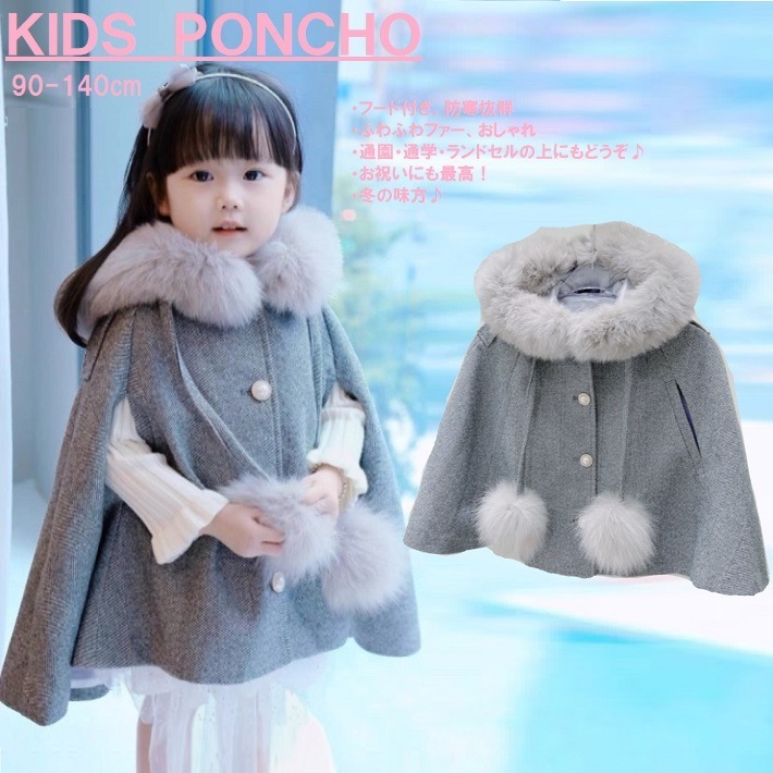 BAOBAO バオバオ kids 子どもポンチョ 帽子付き ファー付き 子供