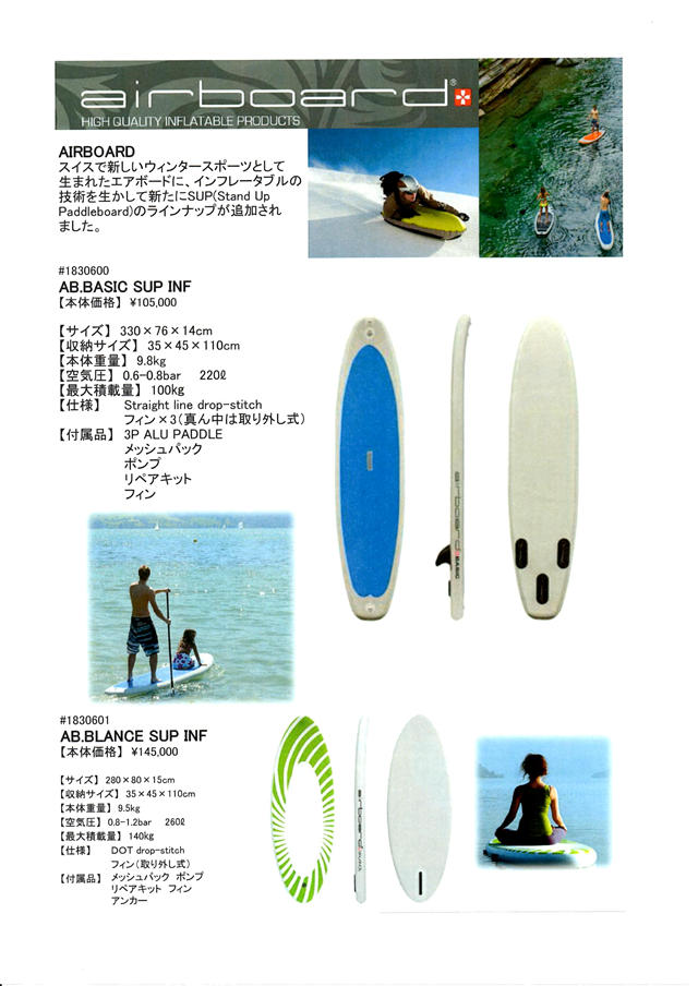 SUPボード本体+フィン、ポンプ等 SUPボード本体+フィン、ポンプ等