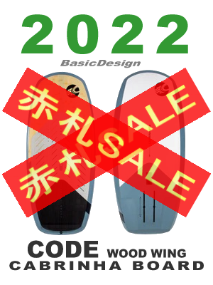 ウイングボード2022カブリナCODE5'8\" 118L ウイングボード2022カブリナCODE5'8
