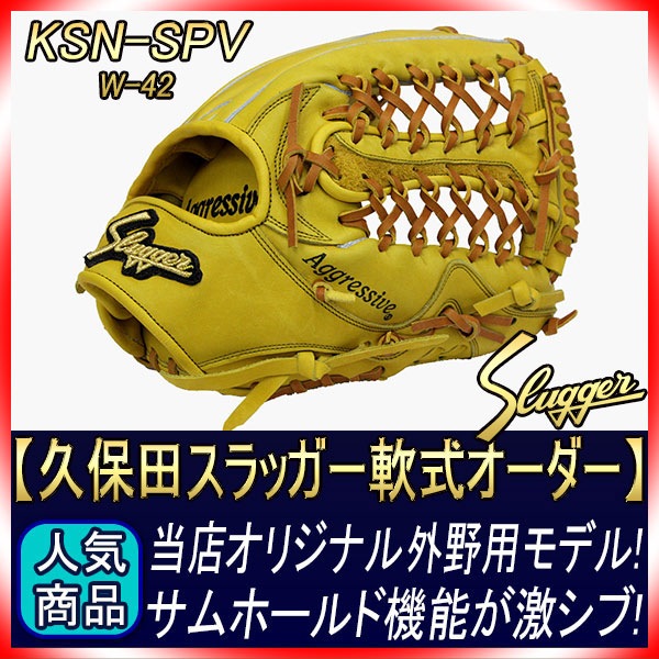 久保田スラッガー　軟式グローブ 左利きイエロー 久保田スラッガー 限定 軟式グローブ 内野 蛍光イエロー｜Yahoo