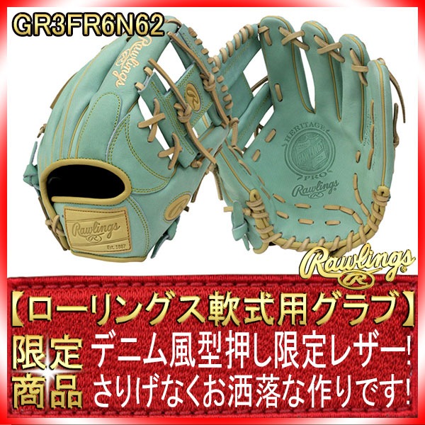 希少限定カラー完売品Rawlings軟式グローブ ミントグリーン