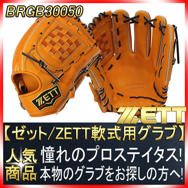 51 ゼット プロステイタス 一般軟式用グラブ オレンジ 源田タイプ サイズ4 BRGB30565 新品 ゼット ZETT（ゼット）軟式用グラブ プロステイタス 二塁