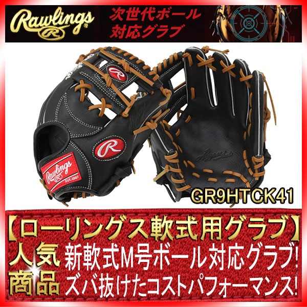 ローリングス ハイパーテック 一般 軟式グローブ オールラウンド 右投げ 軟式 HYPER TECH DEEP WELL POCKET [オールラウンド用] サイズ