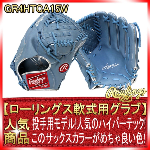 Rawlings ローリングス 右投げ 投手用　サックス Rawlings ローリングス 右投げ 投手用 サックス