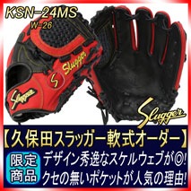 久保田スラッガー　軟式オーダーグローブ 黒/赤 久保田スラッガー 軟式オーダーグローブ 黒/赤 - メルカリ
