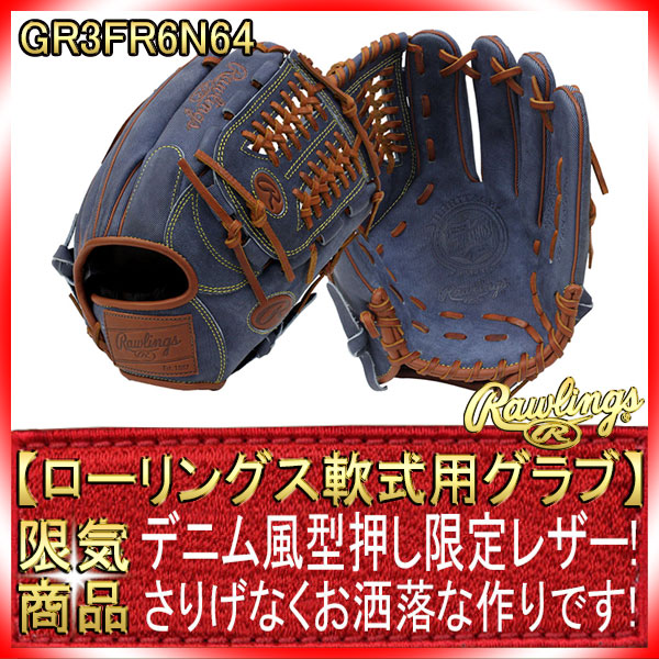 ローリングス ジュニア HYPER TECH R9 SERIES [オールラウンド用] サイズ L