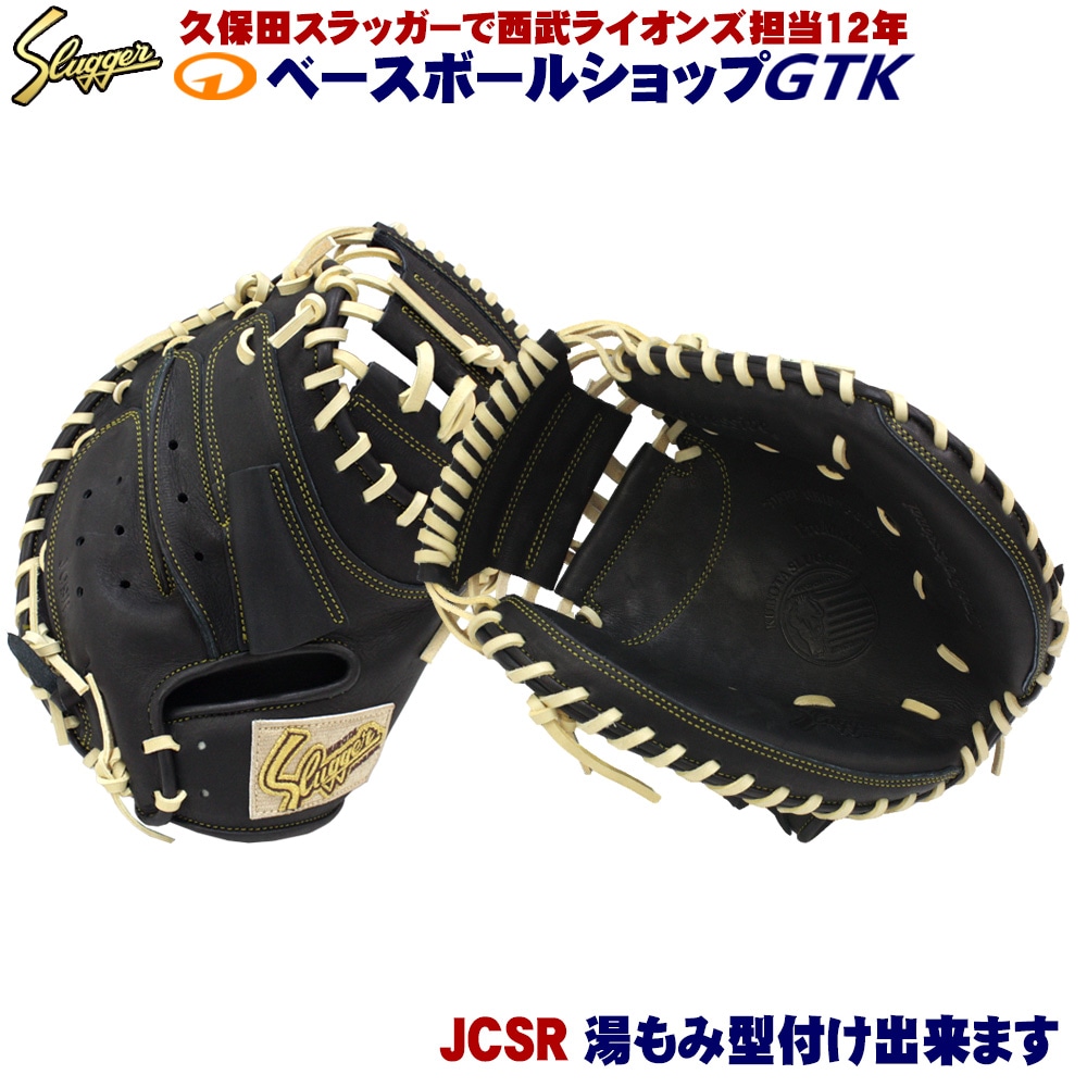 久保田スラッガー キャッチャーミット JCSP ブラック×タン 少年