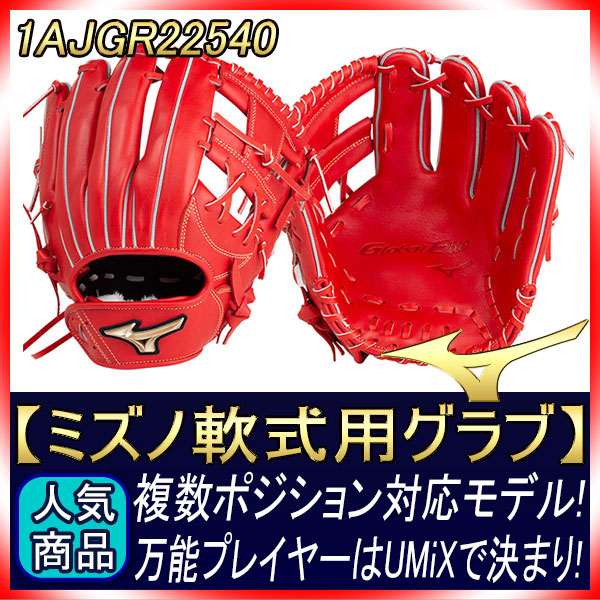 MIZUNO 2025モデル ミズノ 軟式 グローブ グラブ オールラウンド
