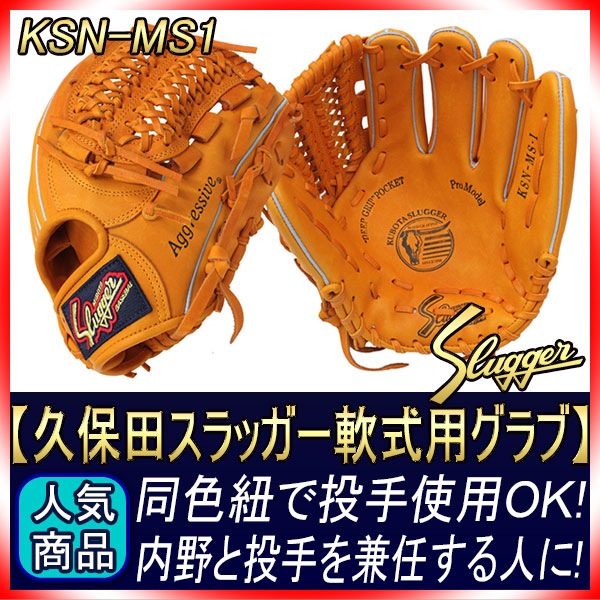 久保田スラッガー D1 内野手用グラブ オレンジ 7_000000000452.jpg?1678209903