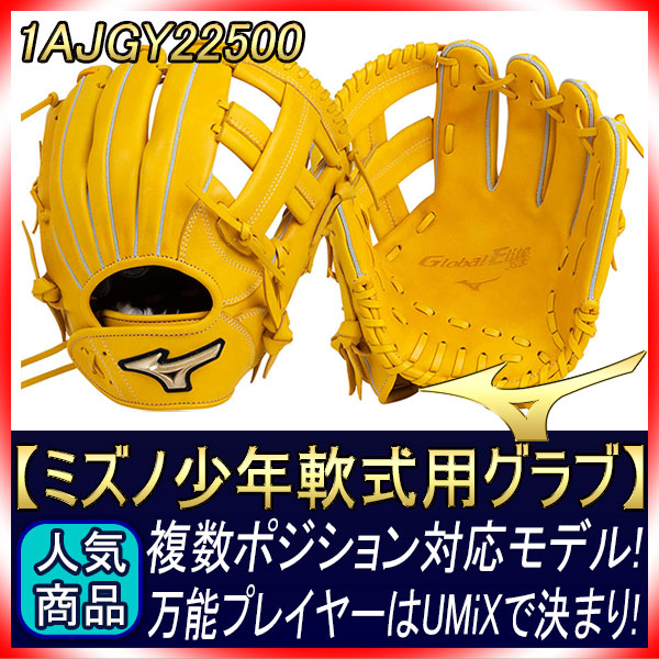 MIZUNO】グローバルエリートRG 良革良型グラブU3オールラウンド軟式