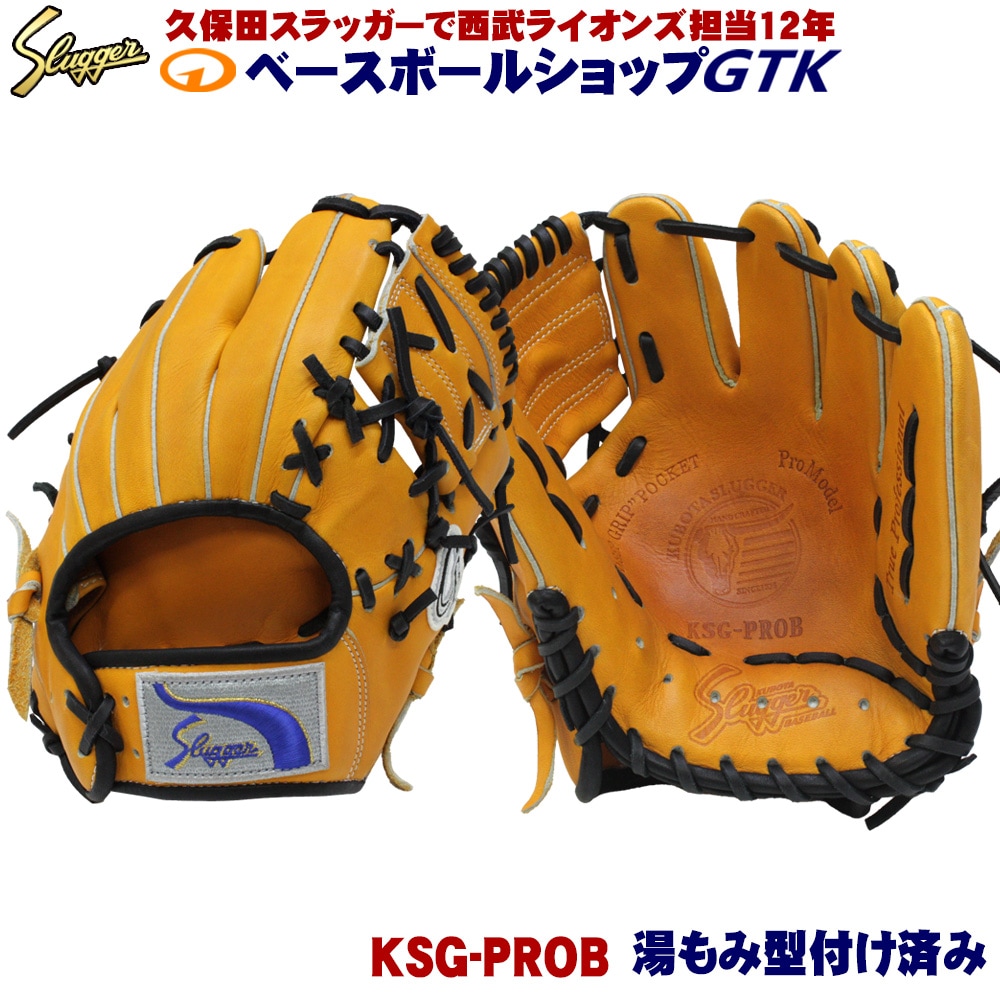 久保田スラッガー - 超カスタム　KSG-PROB　硬式軟式兼用 久保田スラッガー KSG-PROB ヘリ革と皮紐をブラック加工 硬式