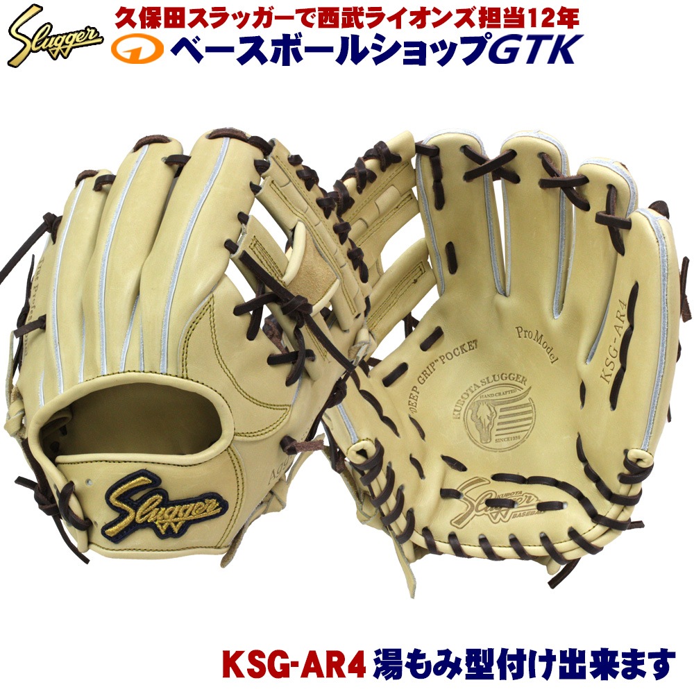 久保田スラッガー 硬式グローブ 内野手 KSG-SR1 トレンチ 中野拓