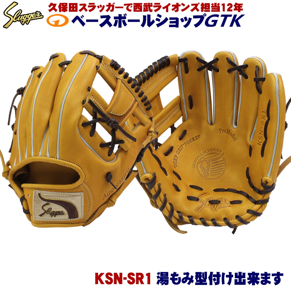 久保田スラッガー 軟式グラブ セカンド ショート サード KSN-SR1