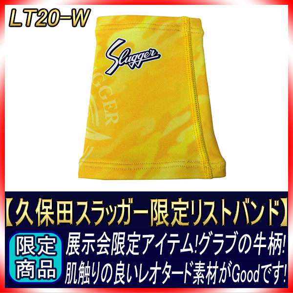 久保田スラッガー 限定リストバンド 2006年金本モデル イエロー×レッドライン 久保田スラッガー 限定リストバンド 2006年金本モデル イエロー