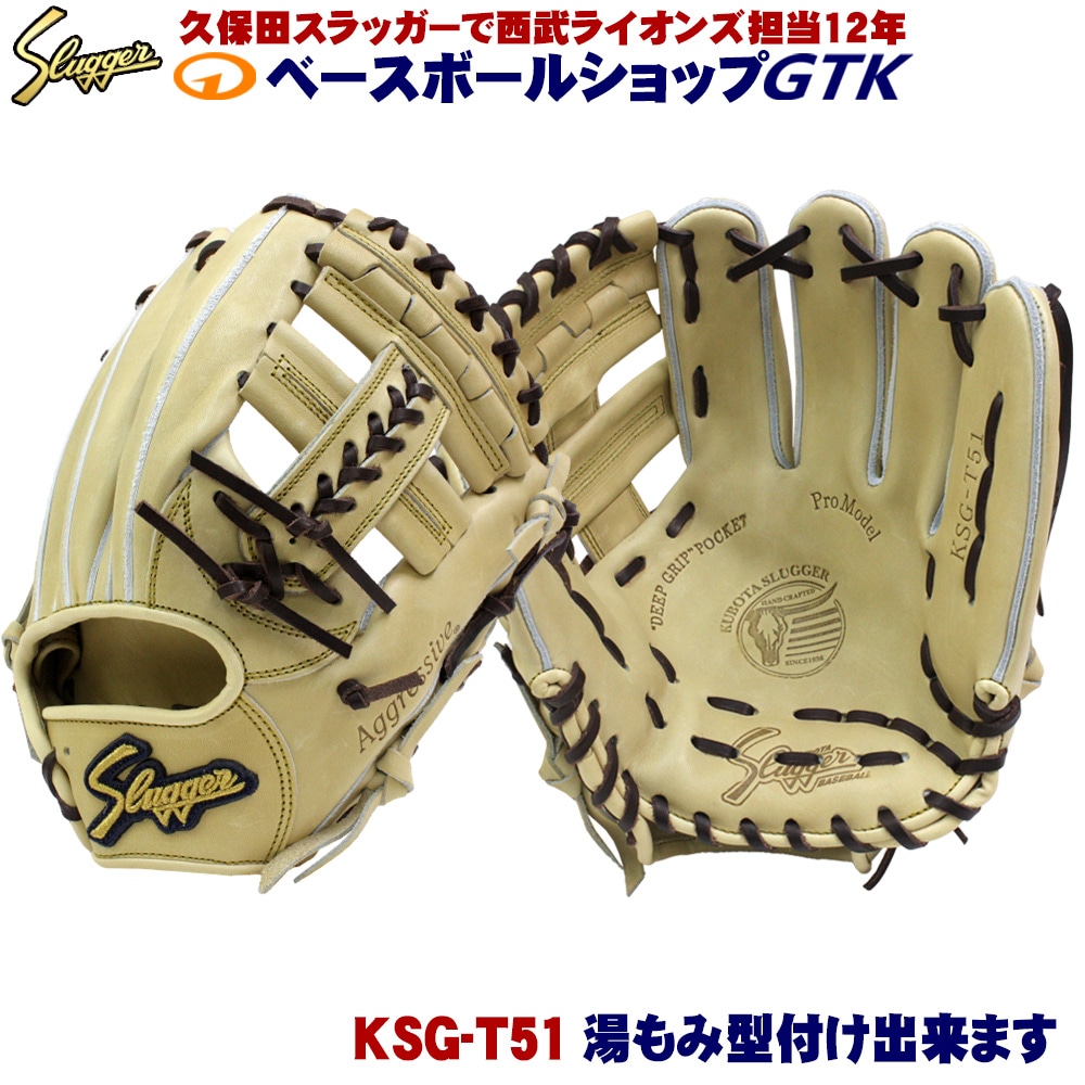 久保田スラッガー　KSG_T51 久保田スラッガー 硬式グローブ 内野手 KSG-T51 バーガンディ