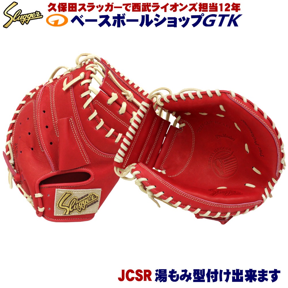 久保田スラッガー 少年野球　赤 キャッチャーミット 即戦力 Amazon | 野球 久保田スラッガー 少年軟式 少年用 軟式