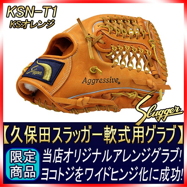 久保田スラッガー KSN-T1 KSオレンジ 一般軟式用グラブ 内野手用