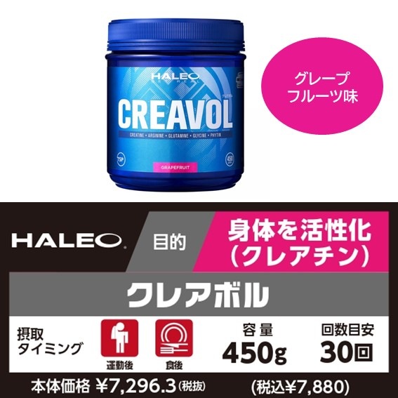 ハレオ クレアボル【グレープフルーツ味】 | すべての商品 ハレオ クレアボル【グレープフルーツ味】 | すべての商品