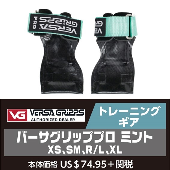 【ブルーSMサイズ】バーサグリップ　パワーグリッププロ メーカー直輸入正規品】パワーグリップ バーサグリップ（プロ