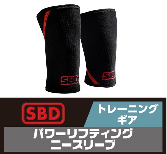 SBDパワーリフティングニースリーブXS パワーリフティングニースリーブ | SBD Apparel Japan
