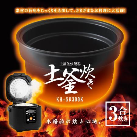 本格土鍋炊飯器3合炊き 新し