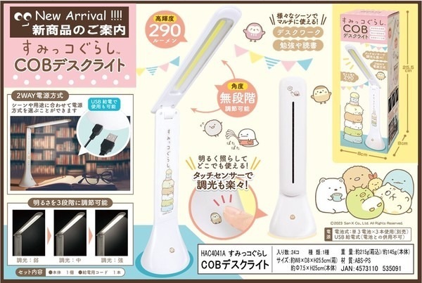 ビックオフ東中野／照明家電,照明器具／すみっコぐらし COB