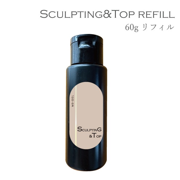 スカルプティング＆トップジェル 60g リフィル用|プロ専用ネイル