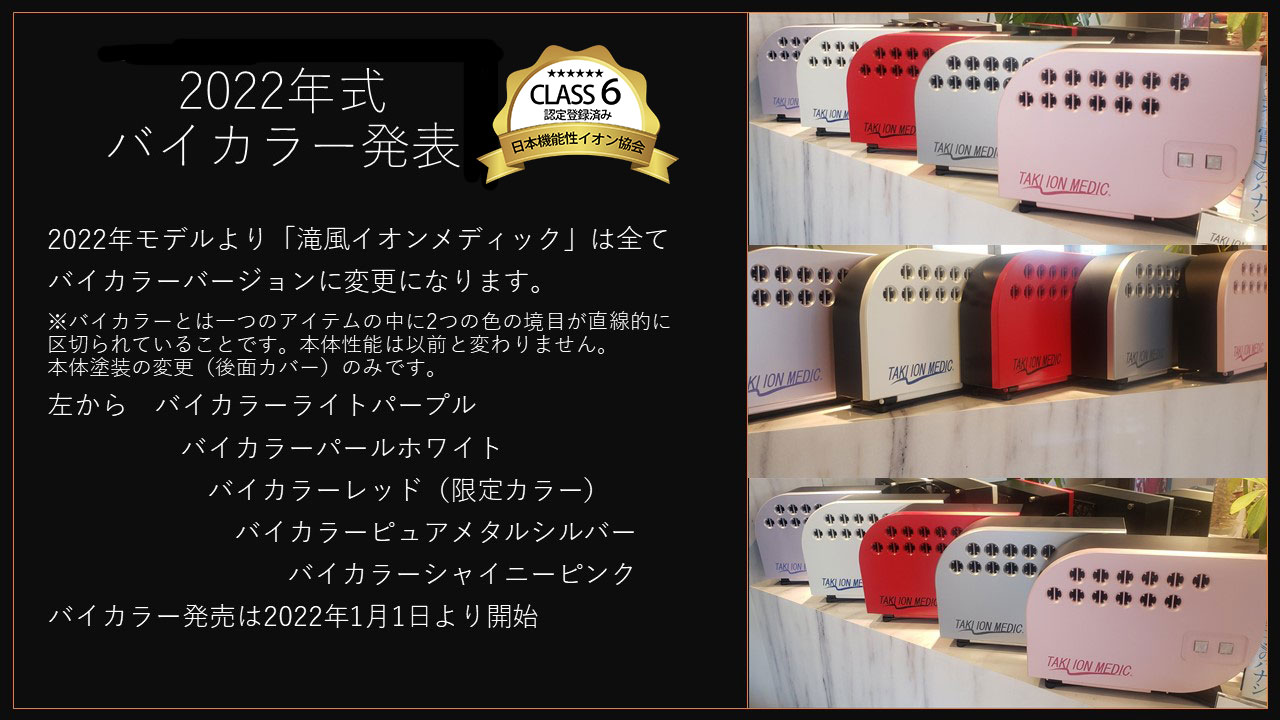 滝風イオンメディック|イオン発生|空気清浄機|【Biplus ONLINE】