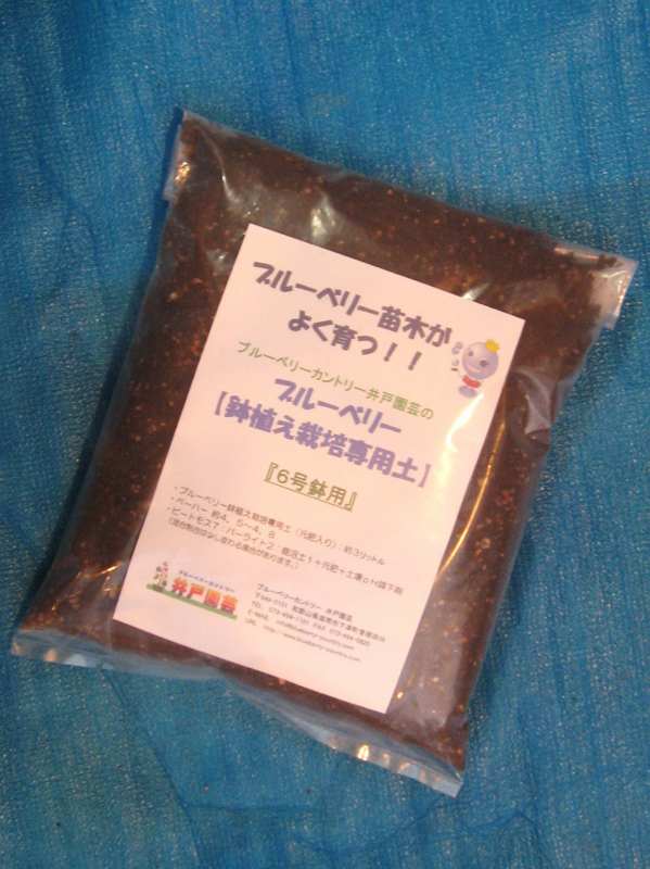 SUNBELLEX ブルーベリーの土 20L×6袋 |b03 ブルーベリー鉢植え