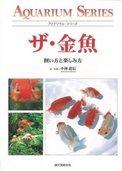 ザ・ピラニア 肉食魚の飼育と楽しみ方  /誠文堂新光社/小林道信（単行本） Amazon.co.jp: ザ・ピラニア: 肉食魚の飼育と楽しみ方