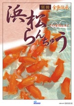 らんちゅう　書籍　金魚伝承 らんちゅう 書籍 金魚伝承