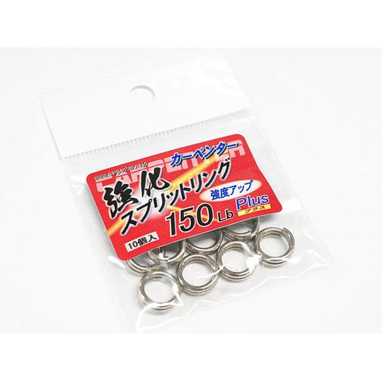 カーペンター/強化スプリットリング Plus(プラス） 10個入り